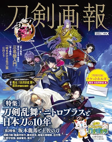 Touken Pictorial Touken Ranbu, Nitroplus and 10 Years of Japanese Swords (Book)_1