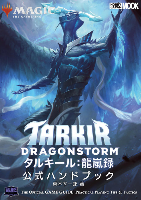 Hobby Japan Magic: The Gathering Dragon Storm of Tarkir Official Handbook (Book)_1