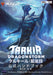 Hobby Japan Magic: The Gathering Dragon Storm of Tarkir Official Handbook (Book)_1