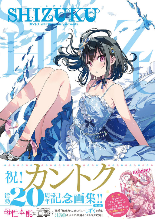 SHIZUKU Kantoku 20th Anniversary ArtWorks (Book) Large size Book ARTVIVANT NEW_1