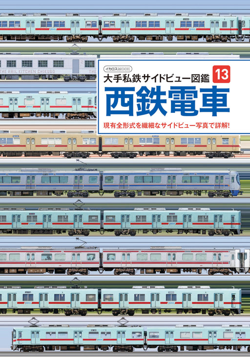 Ikaros Publishing Private Railway Side View Book13 Nishitetsu Express (Book) NEW_1