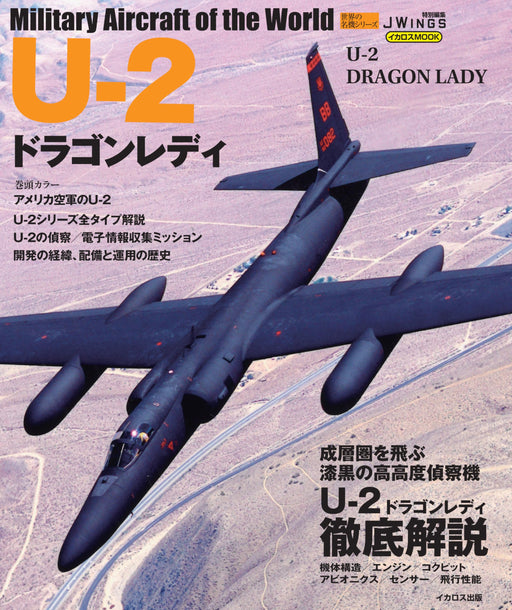 Ikaros Publishing Famous Battle Plane in the World U-2 Dragon Lady (Book) NEW_1