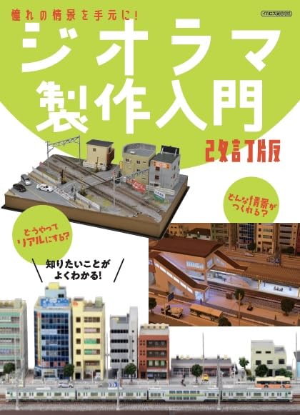 Ikaros Publishing Introduction to Diorama Production New Edition (Book)_1