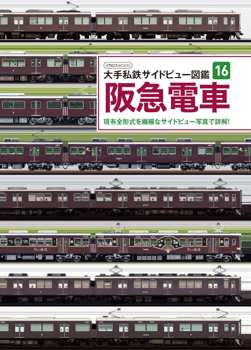 Ikaros Publishing Private Railway Side View Book16 Hankyu Corporation (Book) NEW_1