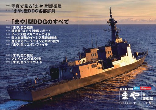 New Famous Fleet in the World Series JMSDF Maya-class Destroyer (Mook Book)_2