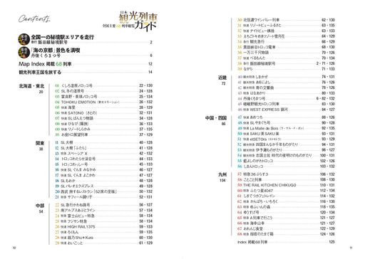 Japan Sightseeing Train Guide 2025 (Mook Book) the list of 68 major trains NEW_2