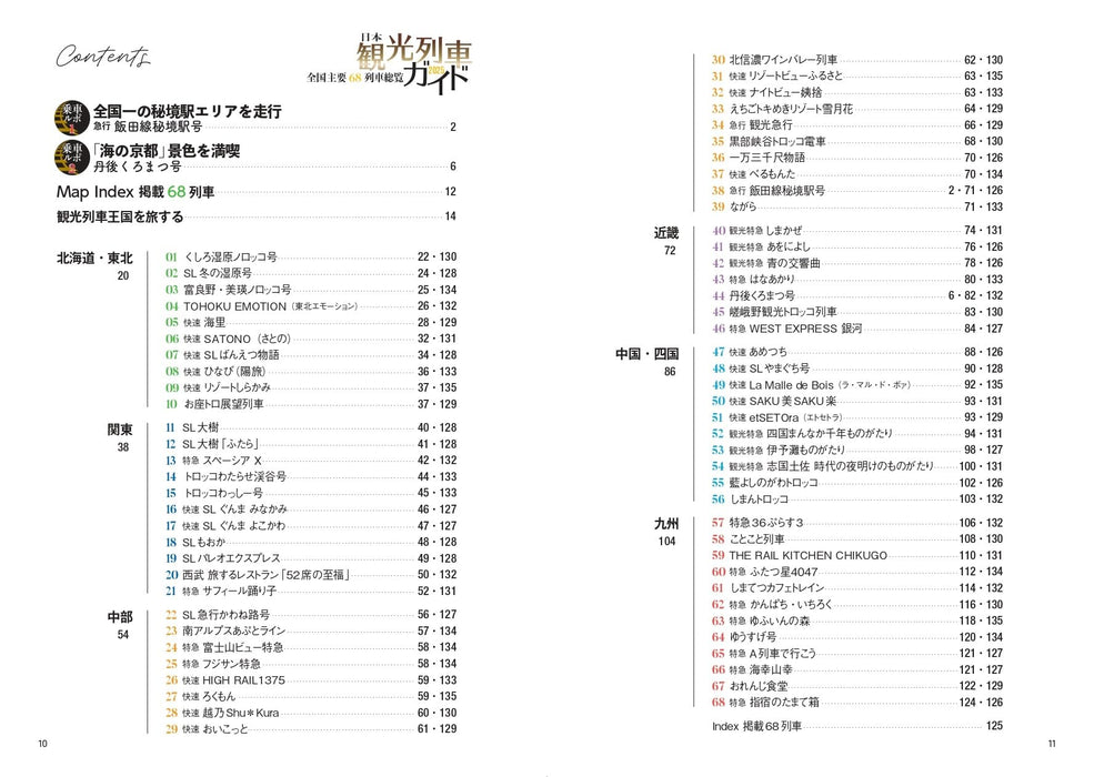 Japan Sightseeing Train Guide 2025 (Mook Book) the list of 68 major trains NEW_2