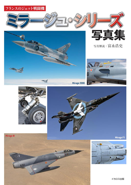 Ikaros Publishing France Jet Fighter Mirage Series Photo Collection (Book) NEW_1