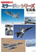 Ikaros Publishing France Jet Fighter Mirage Series Photo Collection (Book) NEW_1