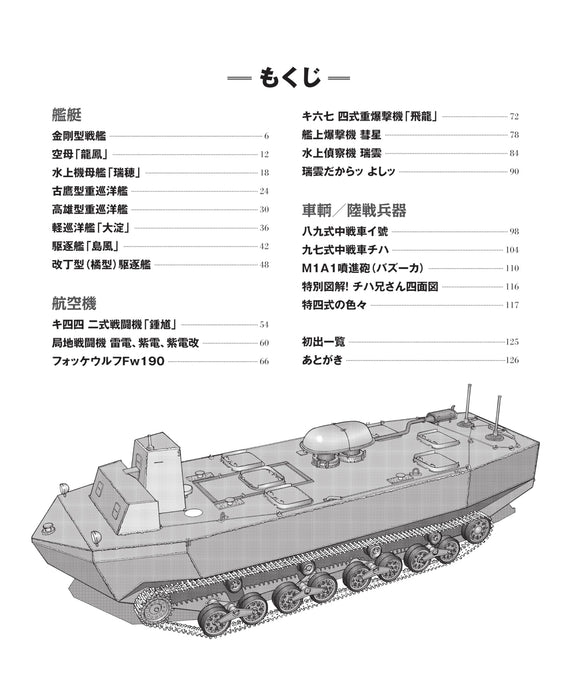 Ikaros Publishing The Weapons of the Loser Side V (Book) Shuto Koga Military NEW_2