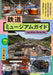 Ikaros Publishing Train Museum Guide Tetsu Tabi BOOKS PLUS (Book) Eiji Ikeguchi_1