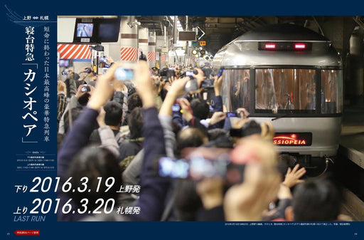 Ikaros Publishing 21st Century Night Train Last Run Compilation (Mook Book) NEW_2