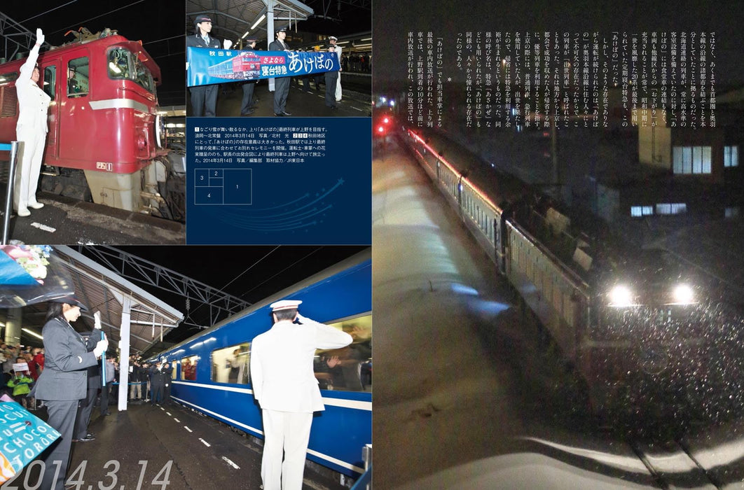 Ikaros Publishing 21st Century Night Train Last Run Compilation (Mook Book) NEW_4