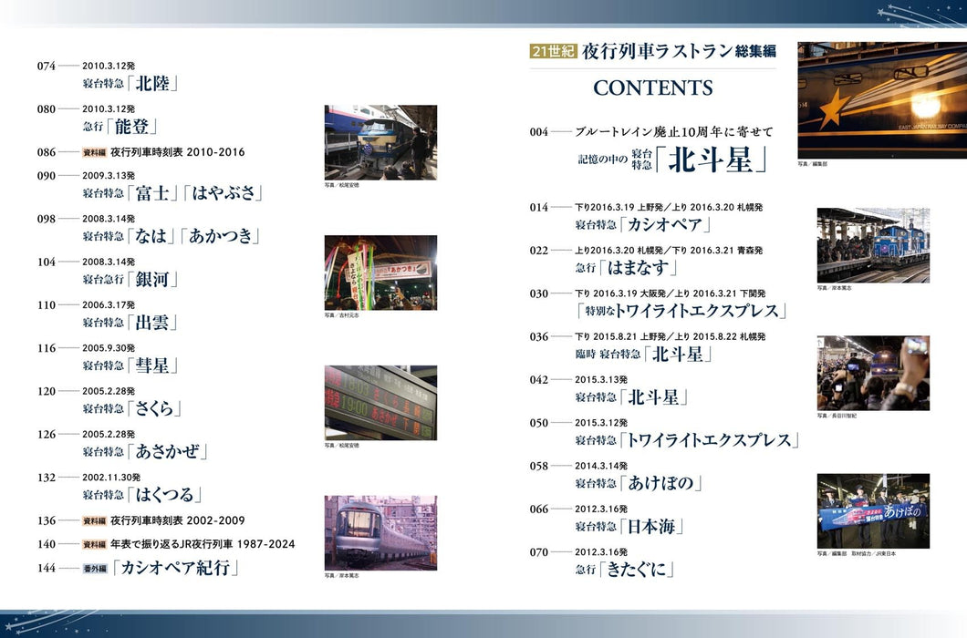 Ikaros Publishing 21st Century Night Train Last Run Compilation (Mook Book) NEW_6
