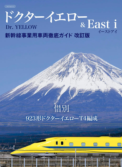 Ikaros Publishing Doctor Yellow & East-i Complete Guide Revised Edition (Book)_1