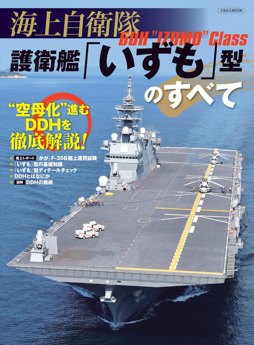 Ikaros Publishing All about JMSDF Izumo-class Destroyer (Book) Ikaros Mook NEW_1