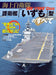 Ikaros Publishing All about JMSDF Izumo-class Destroyer (Book) Ikaros Mook NEW_1