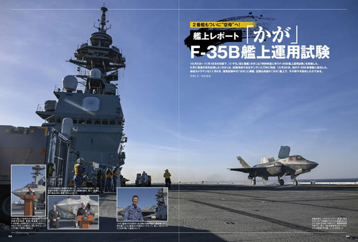 Ikaros Publishing All about JMSDF Izumo-class Destroyer (Book) Ikaros Mook NEW_2