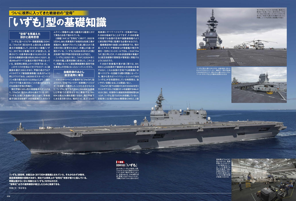 Ikaros Publishing All about JMSDF Izumo-class Destroyer (Book) Ikaros Mook NEW_4