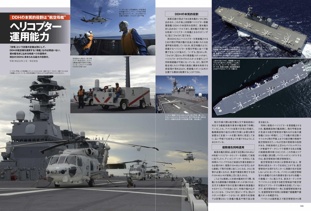 Ikaros Publishing All about JMSDF Izumo-class Destroyer (Book) Ikaros Mook NEW_6