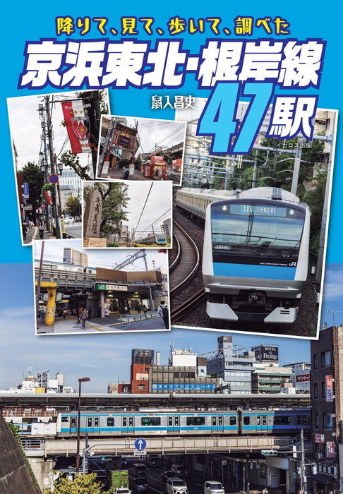 Get off, look, walk & check out 47 stations on the Keihin-Tohoku & Negishi lines_1