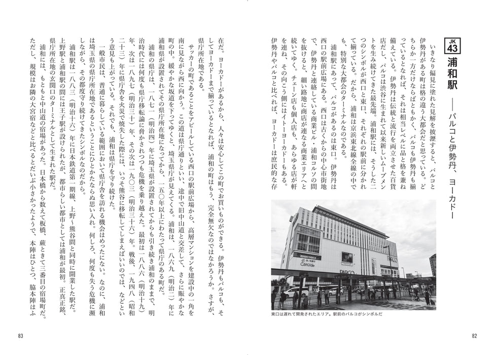 Get off, look, walk & check out 47 stations on the Keihin-Tohoku & Negishi lines_3