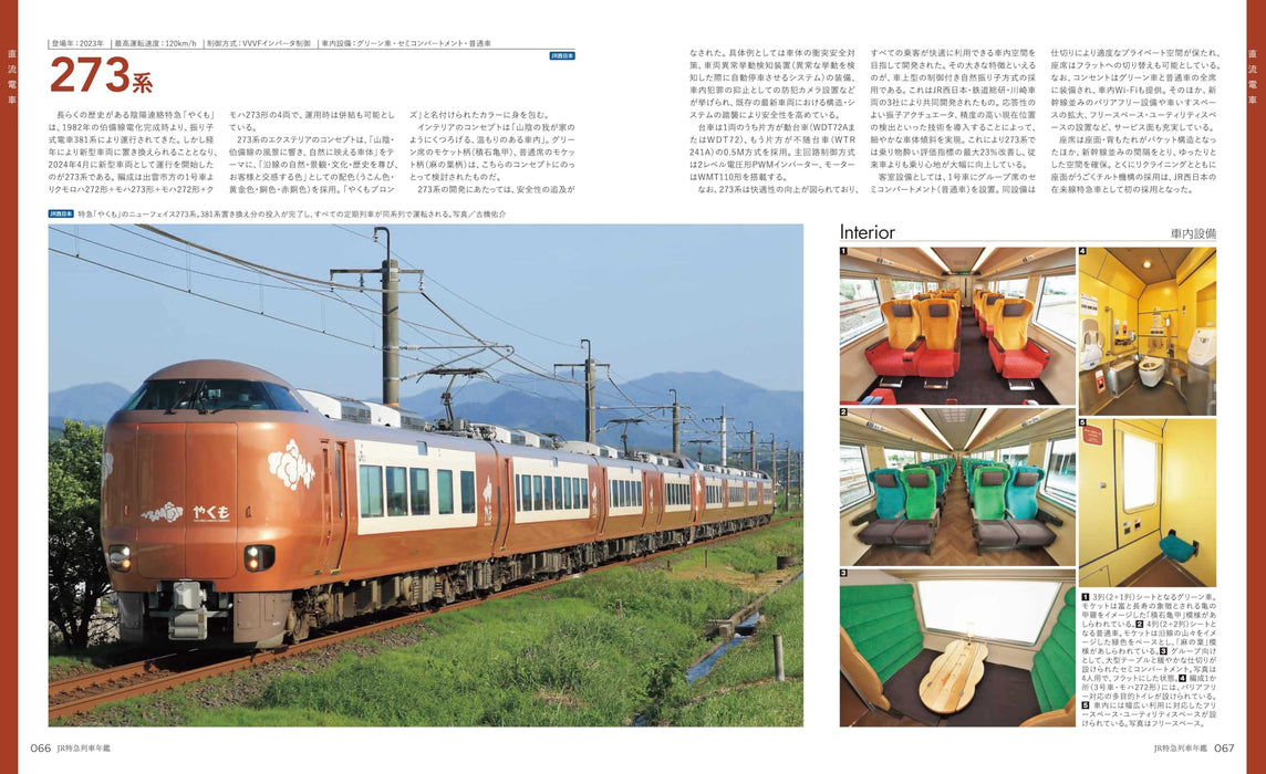 Ikaros Publishing J.R. Limited Express Annual 2025 (Book) JR West Type 273 NEW_4