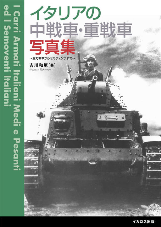 Ikaros Publishing I Carri Armati Italiani Medi e Pesantied I Semoventi Italiani_1