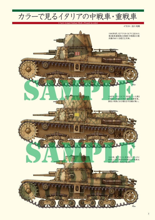 Ikaros Publishing I Carri Armati Italiani Medi e Pesantied I Semoventi Italiani_3