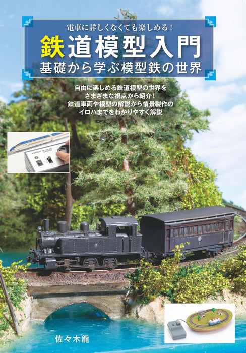 Introduction to Model Railways Learn the world of model railways from the basics_1
