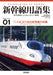Ikaros Publishing Shinkansen Glossary Shinkansen Explorer Books 01 (Book) NEW_1