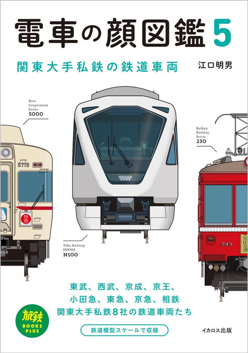 Ikaros Publishing Train Face Picture Book vol.5 Kanto major private railways NEW_1