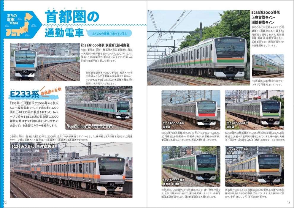 Ikaros Publishing City Train Encyclopedia Chuo Line Green Car Debut Ver. (Book)_2
