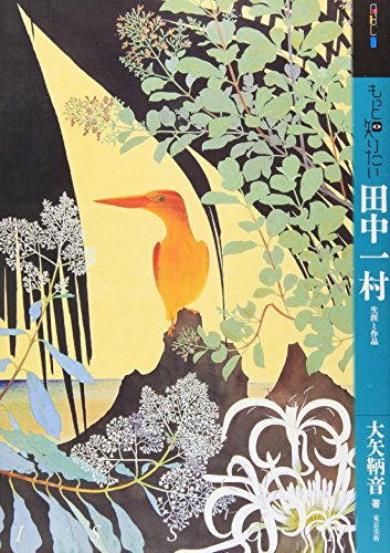 Tanaka Isson Life and Works Showa Japan Nihonga flower bird Painter Art Book NEW_1