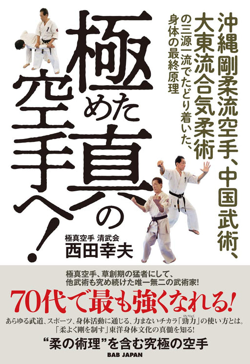 Towards the ultimate in true karate! The final principle of the body reached NEW_1