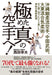 Towards the ultimate in true karate! The final principle of the body reached NEW_1
