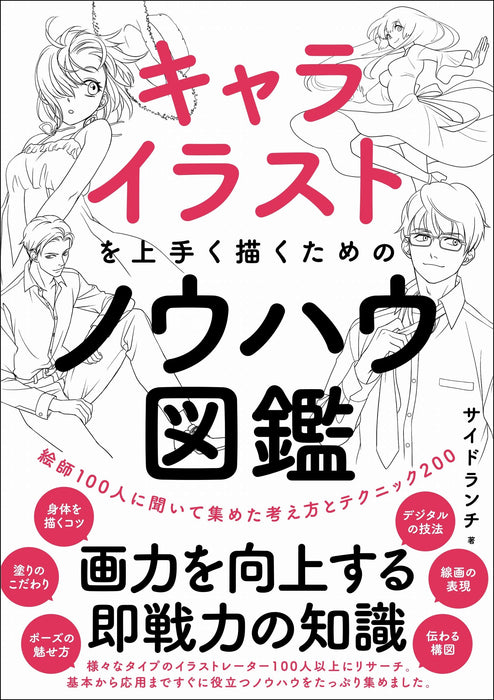 How To Draw Manga Character Illustration Technique Book Art Guide Sideranch NEW_1