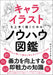 How To Draw Manga Character Illustration Technique Book Art Guide Sideranch NEW_1