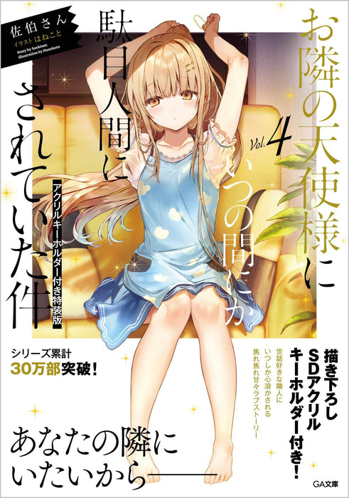 The Angel Next Door Spoils Me Rotten Vol.4 Special Edition Novel+Key Chain NEW_1