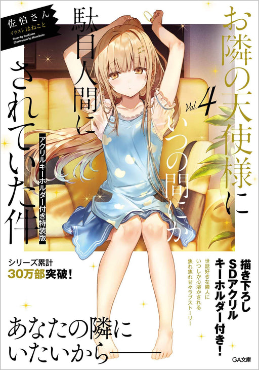 The Angel Next Door Spoils Me Rotten Vol.4 Special Edition Novel+Key Chain NEW_1