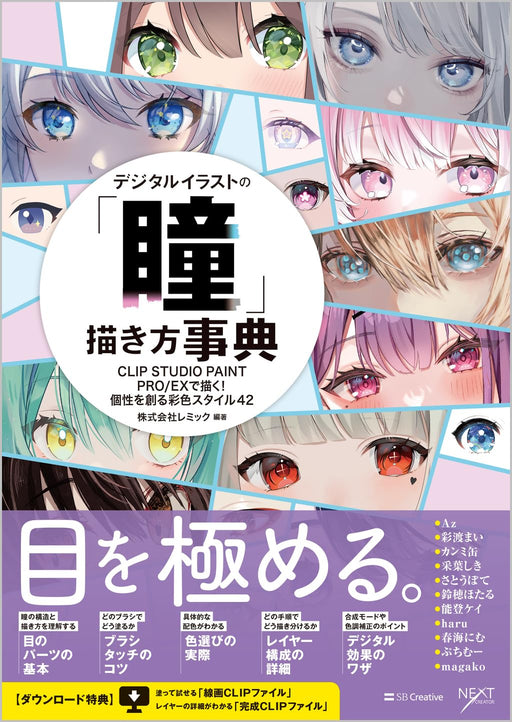 How to Draw Eyes in Degital Illustrations Art Guide Book Anime Manga (Book) NEW_1