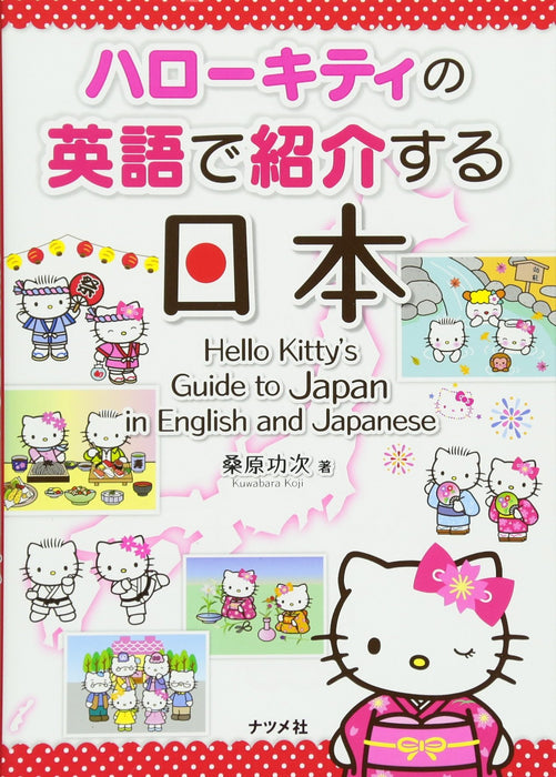 Hello Kitty's Guide to Japan in English and Japanese Book Culture History NEW_1