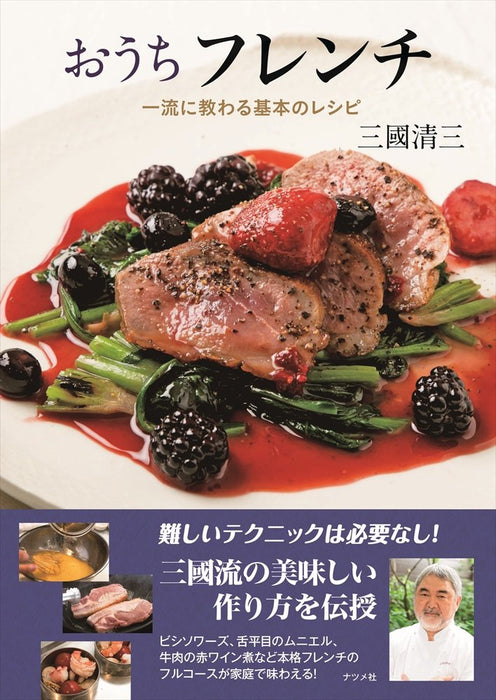 Home French Basic recipes taught by the best Kiyomi Mikuni (Book) Cooking recipe_1