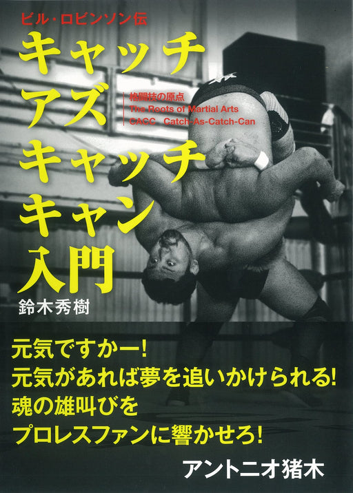 Catch As Catch Can Bill Robinson Wrestling Introduction Technical Japanese Book_1