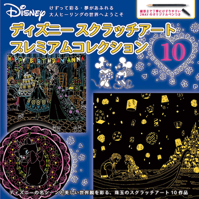 DISNEY Scratch Art Premium Collection 10 Sheets with Scratch Pen Boutiquesha NEW_1
