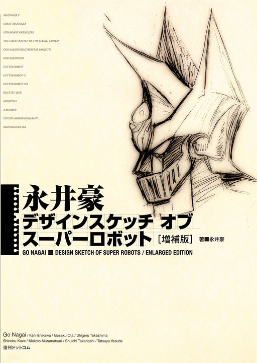 Fukkan.com Go Nagai Design Sketch of Super Robot (Art Book) Expanded version NEW_1