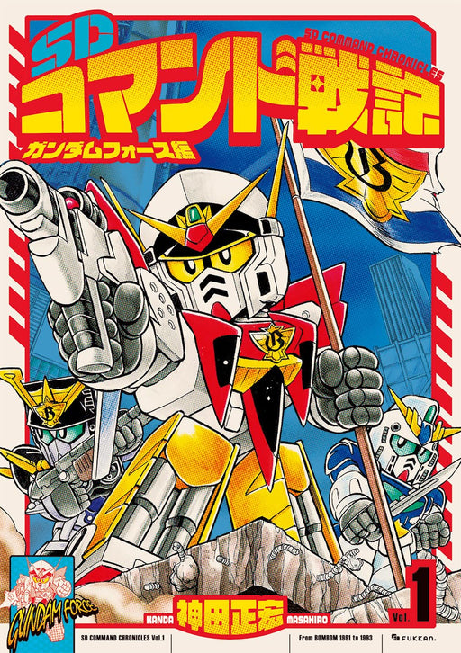 Fukkan.com SD Command Chronicles 1 Gundam Force (Book) 90s giant edition NEW_1