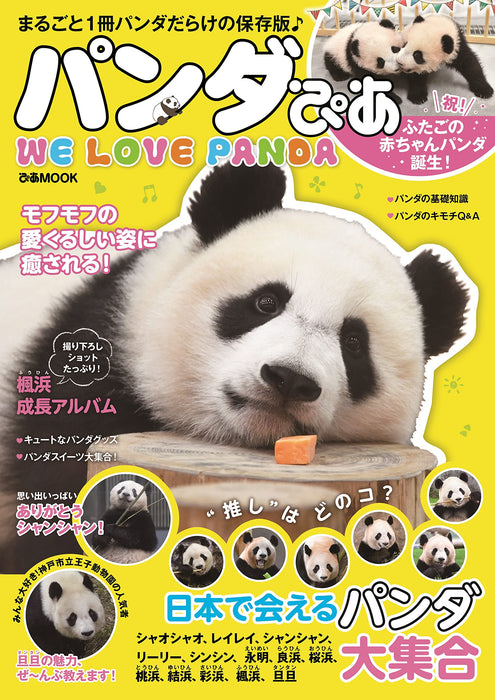 Panda Pia (PiaMOOK) Ueno Zoo Twin baby pandas Adventure World Panda Cute NEW_1