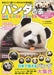 Panda Pia (PiaMOOK) Ueno Zoo Twin baby pandas Adventure World Panda Cute NEW_1