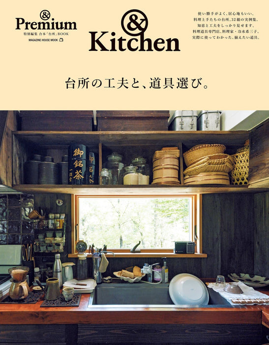 And Premium Lifestyle Magazine Kitchen Ingenuity Tool Selection Special Japanese_1